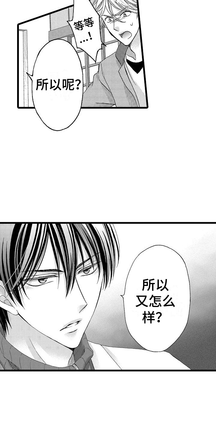 《位置互换》漫画最新章节第19章：愤怒免费下拉式在线观看章节第【13】张图片