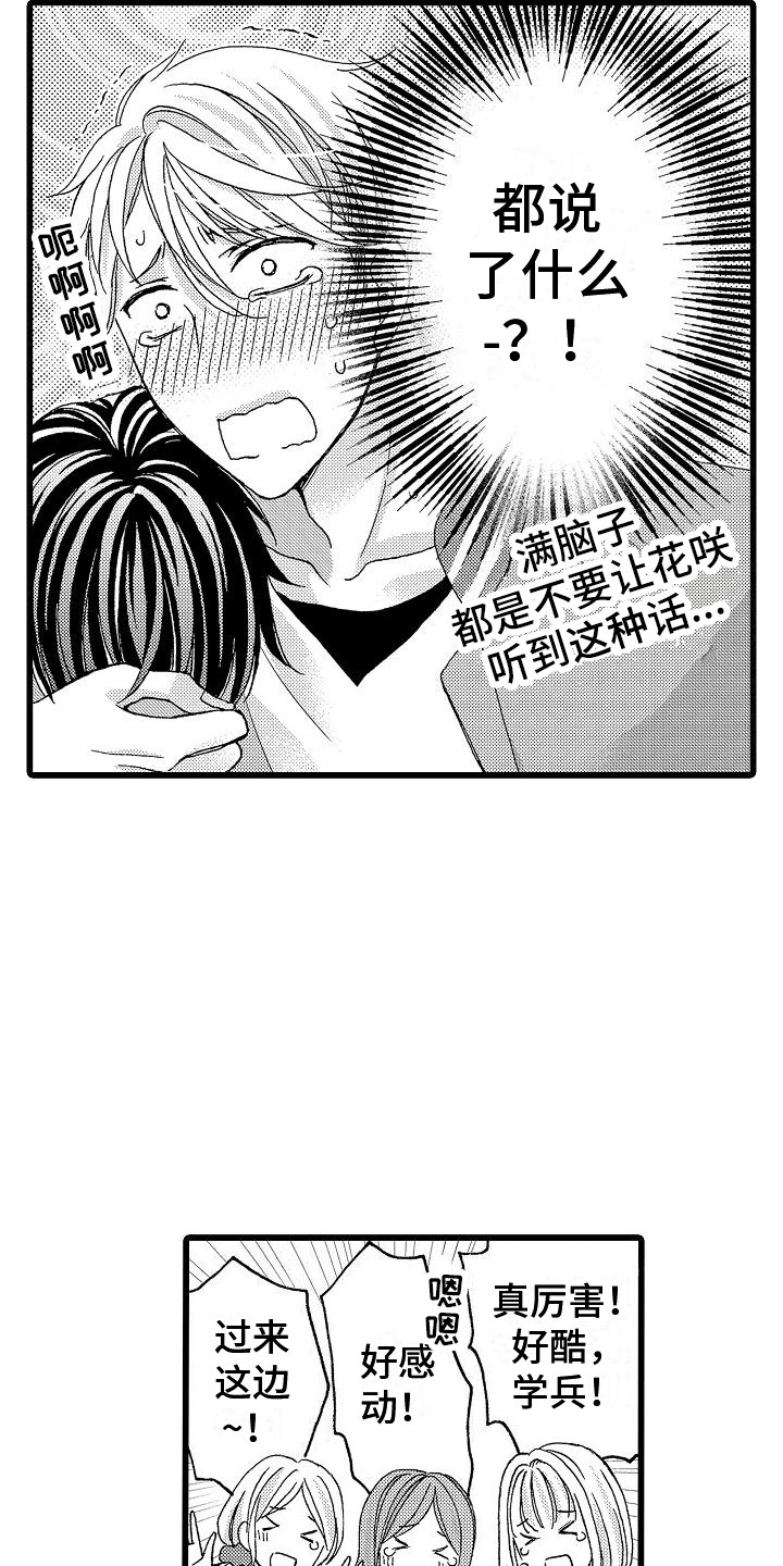 《位置互换》漫画最新章节第20章：能够理解免费下拉式在线观看章节第【14】张图片