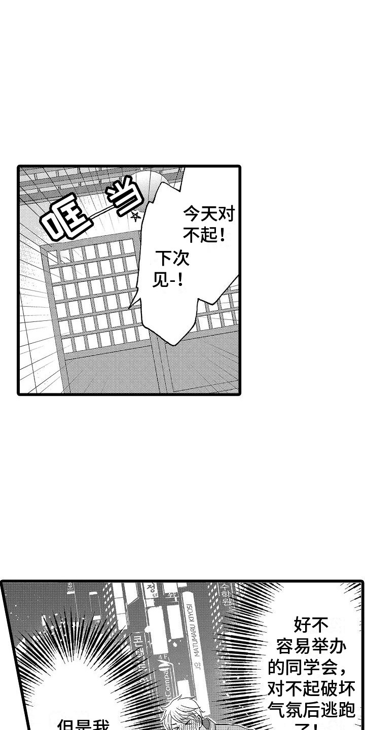 《位置互换》漫画最新章节第20章：能够理解免费下拉式在线观看章节第【11】张图片