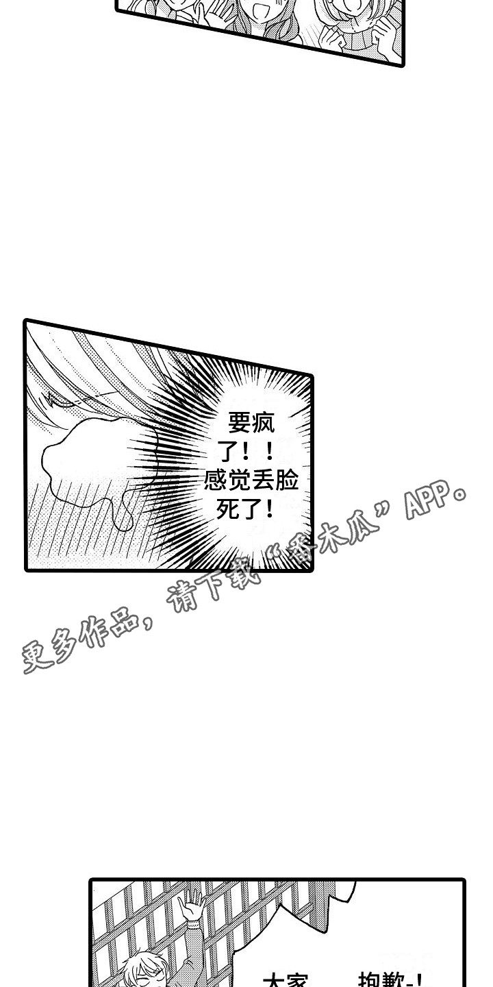 《位置互换》漫画最新章节第20章：能够理解免费下拉式在线观看章节第【13】张图片