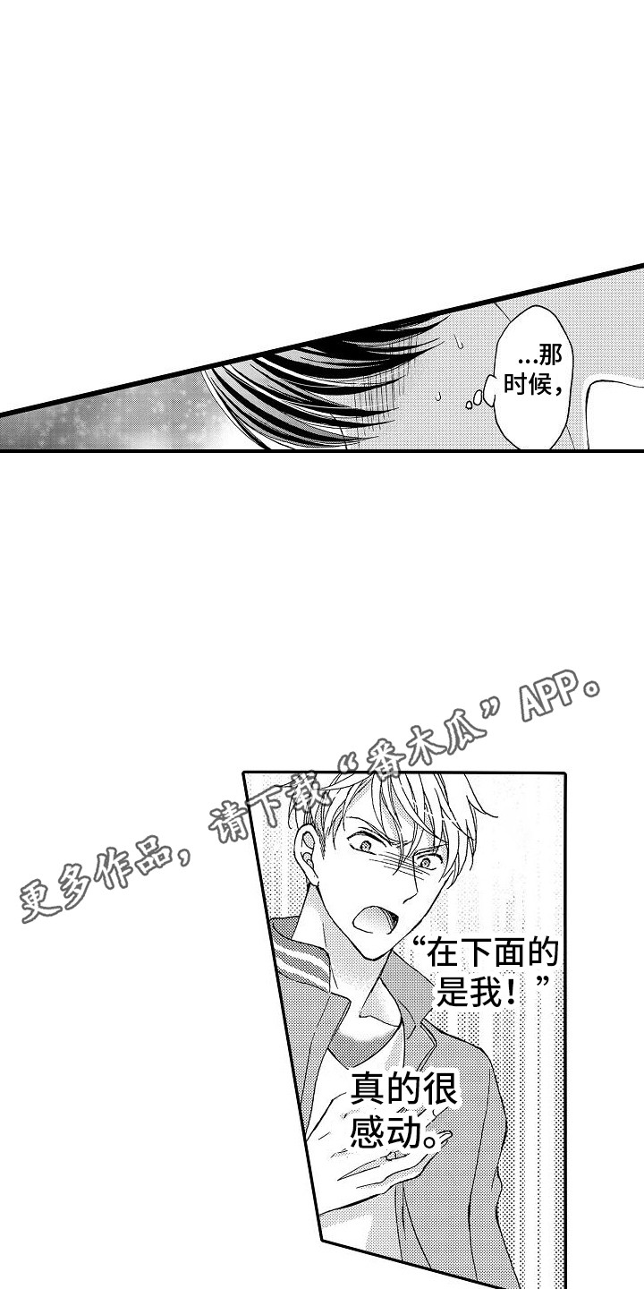 《位置互换》漫画最新章节第22章：有点着急免费下拉式在线观看章节第【13】张图片