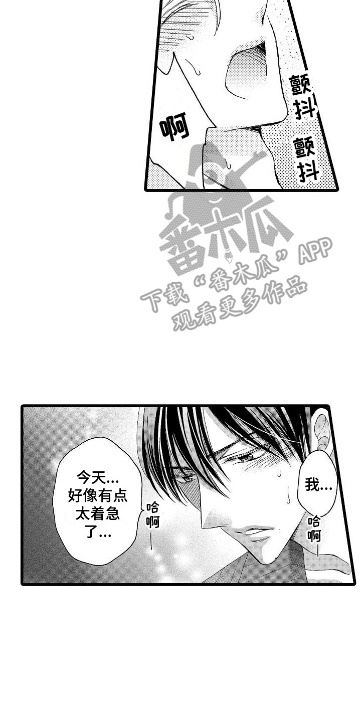 《位置互换》漫画最新章节第22章：有点着急免费下拉式在线观看章节第【15】张图片