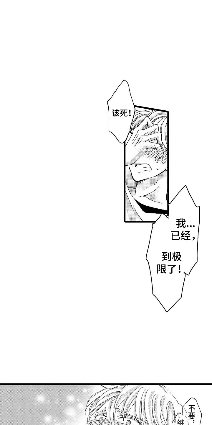 《位置互换》漫画最新章节第22章：有点着急免费下拉式在线观看章节第【10】张图片