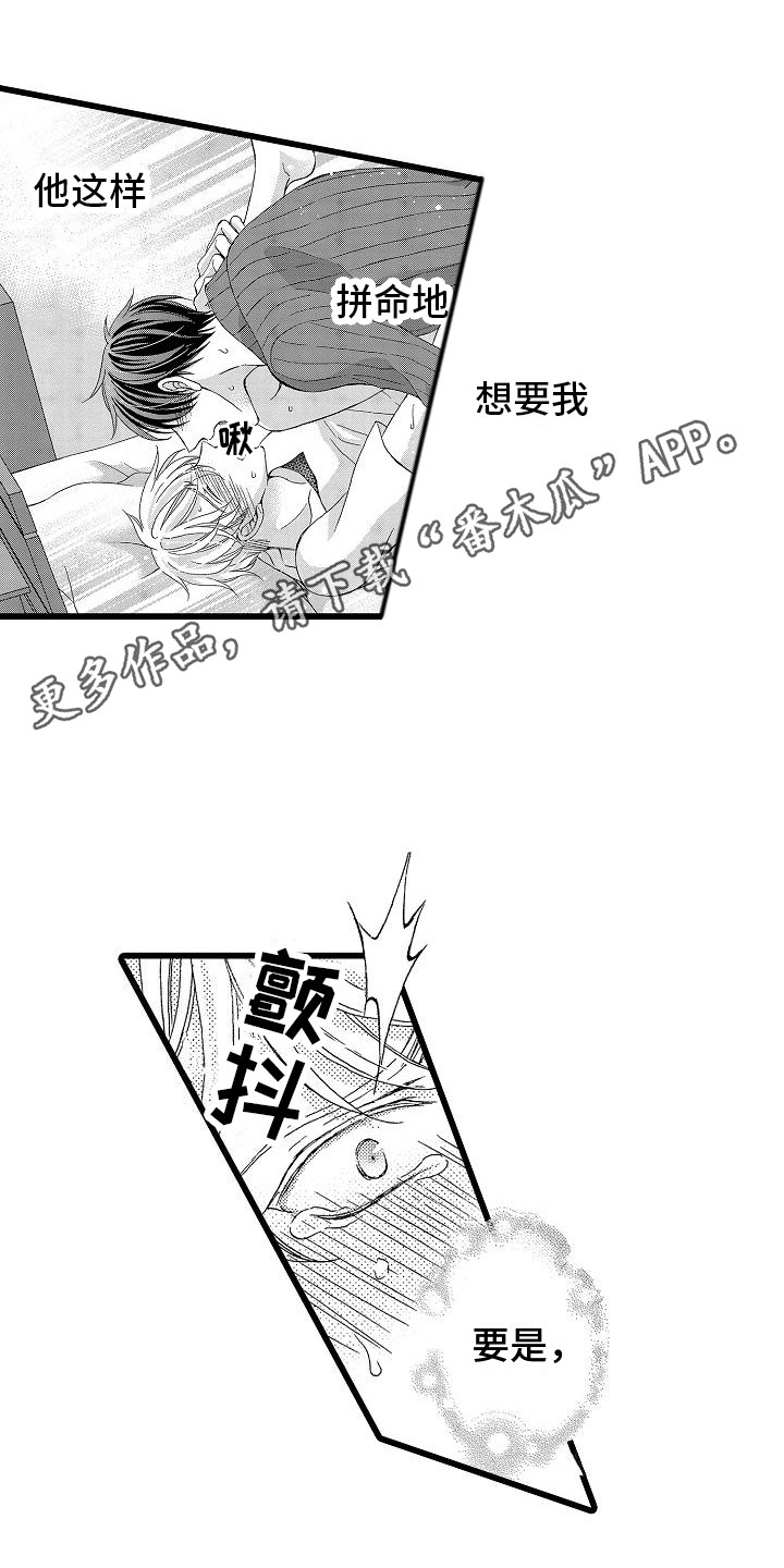 《位置互换》漫画最新章节第23章：很丢脸免费下拉式在线观看章节第【13】张图片