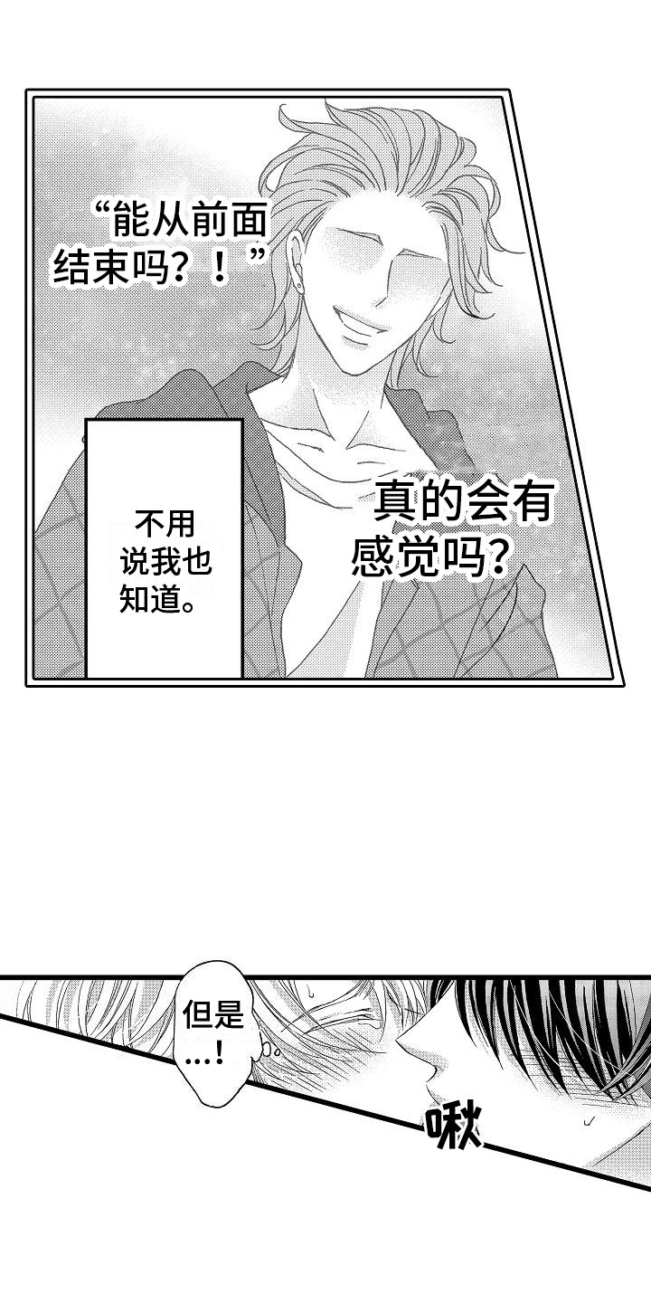 《位置互换》漫画最新章节第23章：很丢脸免费下拉式在线观看章节第【14】张图片