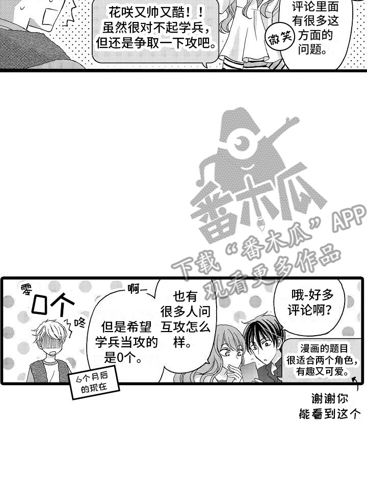 《位置互换》漫画最新章节第23章：很丢脸免费下拉式在线观看章节第【1】张图片