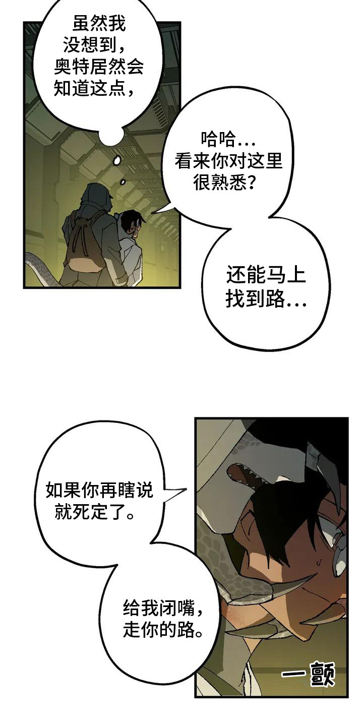 《饥饿的灵魂》漫画最新章节第2章：被挟持免费下拉式在线观看章节第【7】张图片