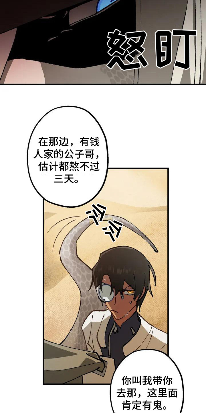 《饥饿的灵魂》漫画最新章节第4章：跟着免费下拉式在线观看章节第【8】张图片