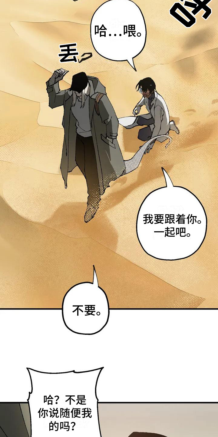 《饥饿的灵魂》漫画最新章节第4章：跟着免费下拉式在线观看章节第【12】张图片