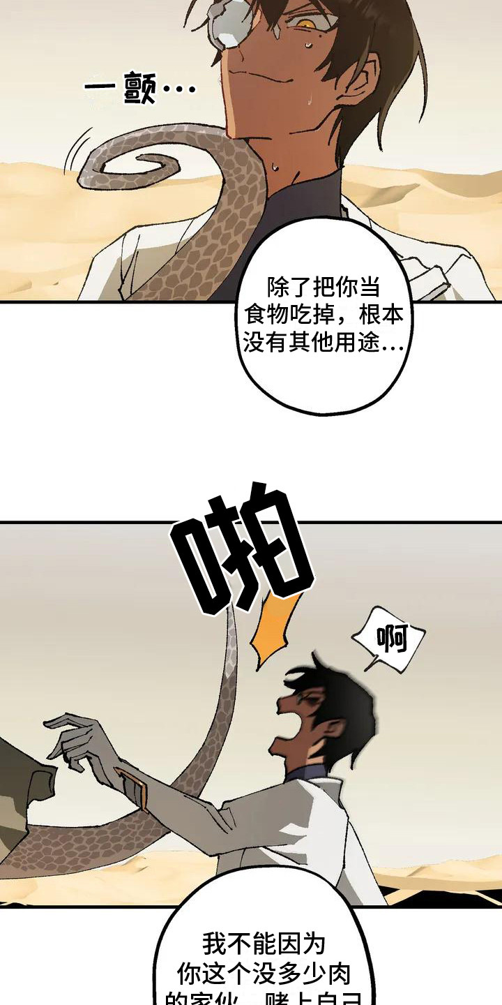 《饥饿的灵魂》漫画最新章节第4章：跟着免费下拉式在线观看章节第【6】张图片