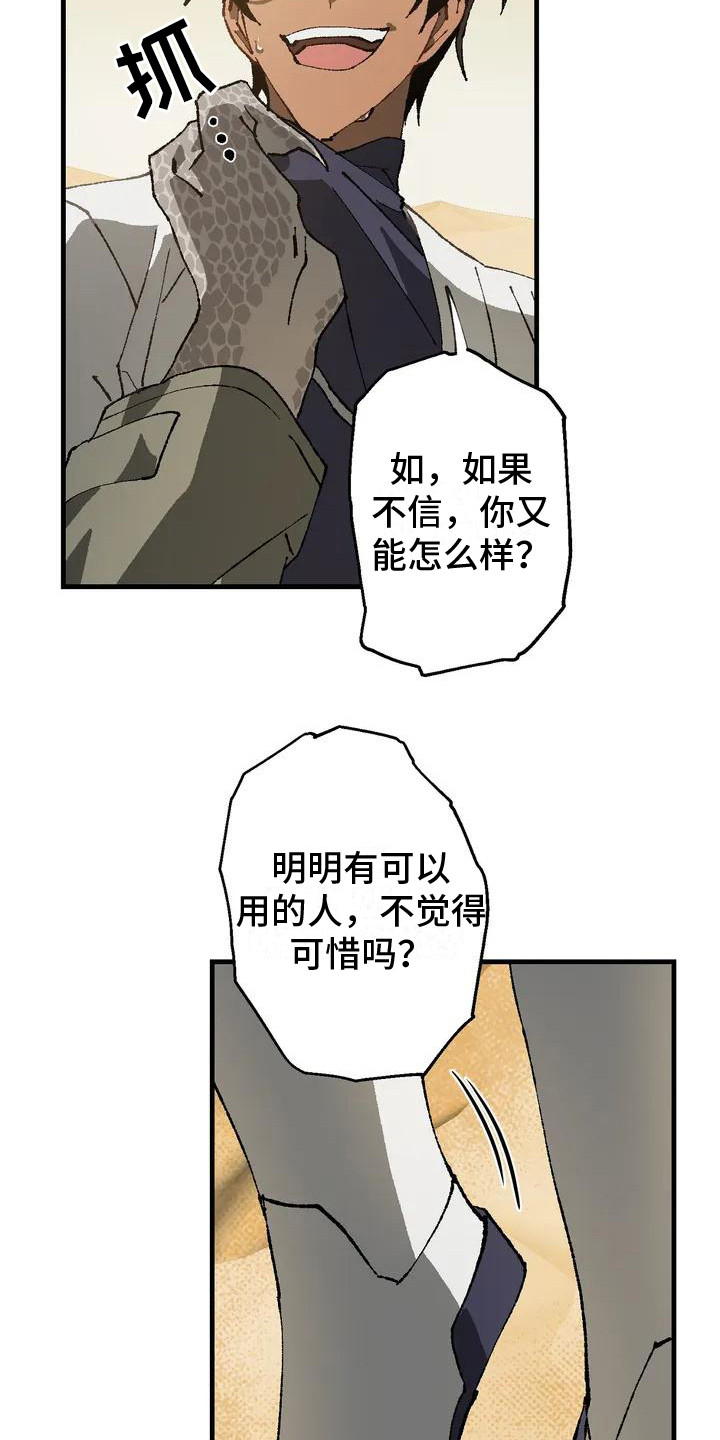 《饥饿的灵魂》漫画最新章节第5章：说服了免费下拉式在线观看章节第【12】张图片