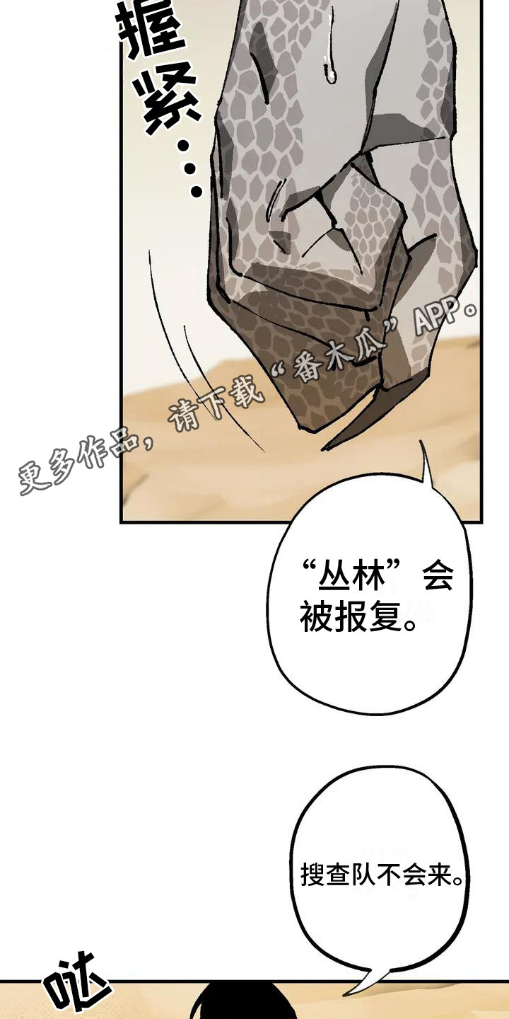 《饥饿的灵魂》漫画最新章节第5章：说服了免费下拉式在线观看章节第【16】张图片