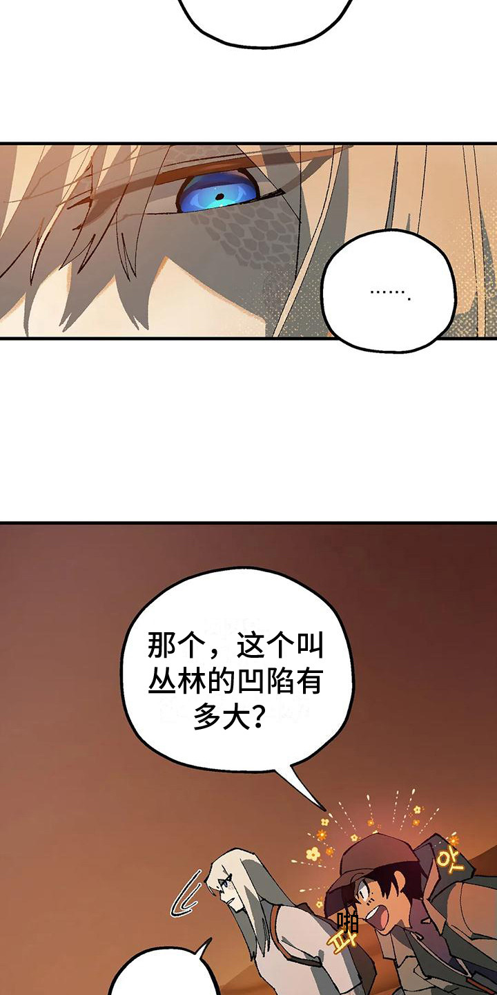 《饥饿的灵魂》漫画最新章节第7章：玻璃沙漠免费下拉式在线观看章节第【4】张图片