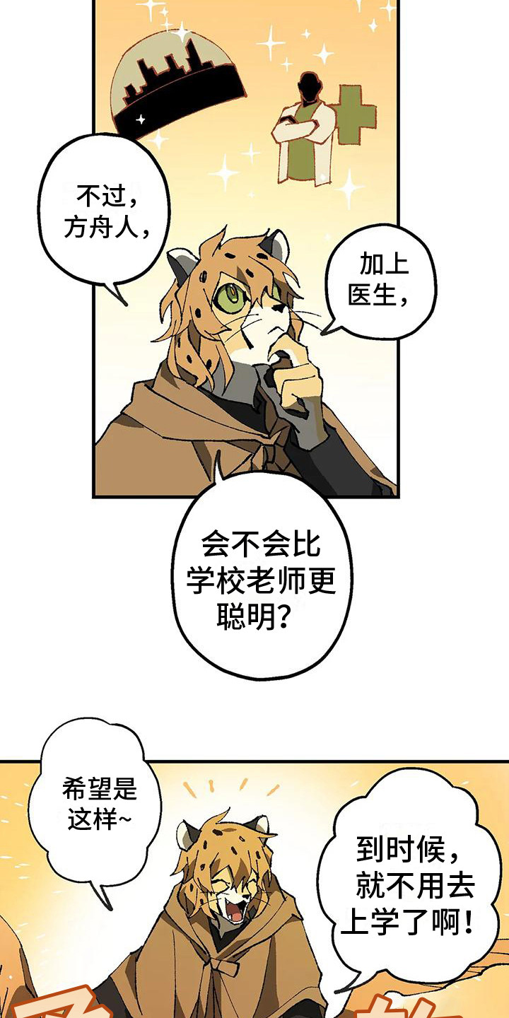 《饥饿的灵魂》漫画最新章节第11章：好奇免费下拉式在线观看章节第【19】张图片