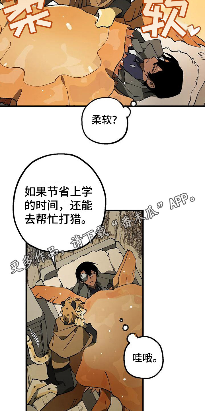 《饥饿的灵魂》漫画最新章节第11章：好奇免费下拉式在线观看章节第【18】张图片