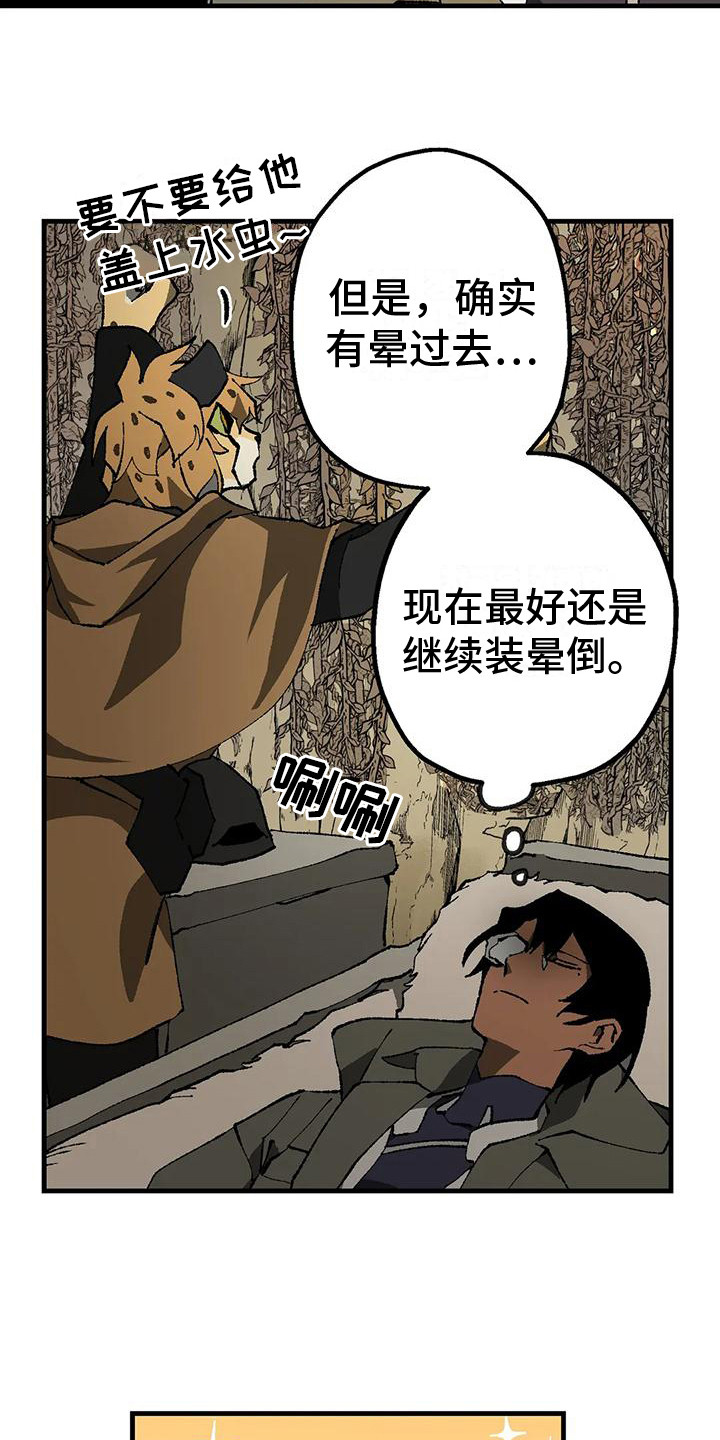 《饥饿的灵魂》漫画最新章节第11章：好奇免费下拉式在线观看章节第【20】张图片