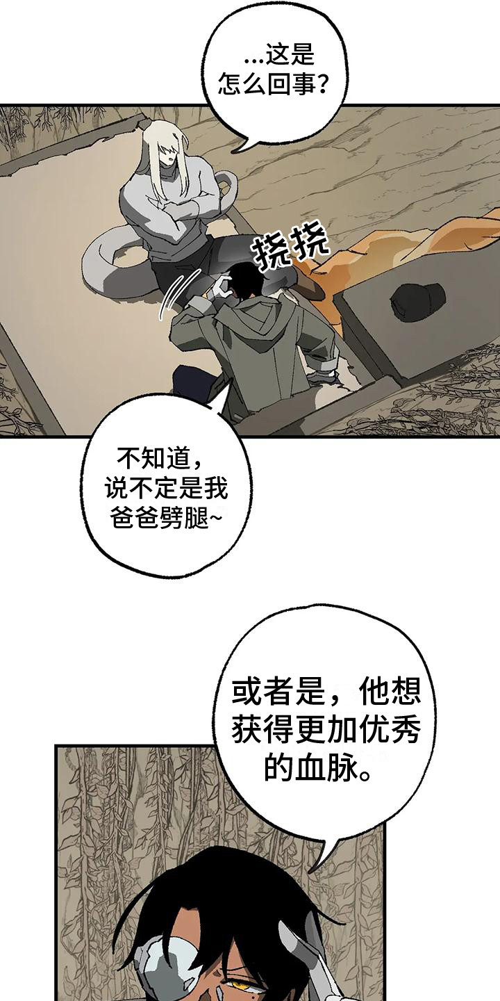 《饥饿的灵魂》漫画最新章节第13章：权力之争免费下拉式在线观看章节第【15】张图片