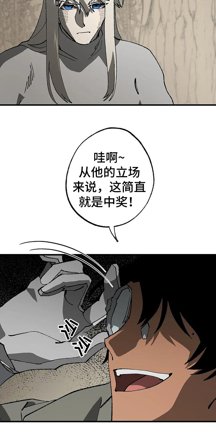 《饥饿的灵魂》漫画最新章节第13章：权力之争免费下拉式在线观看章节第【6】张图片