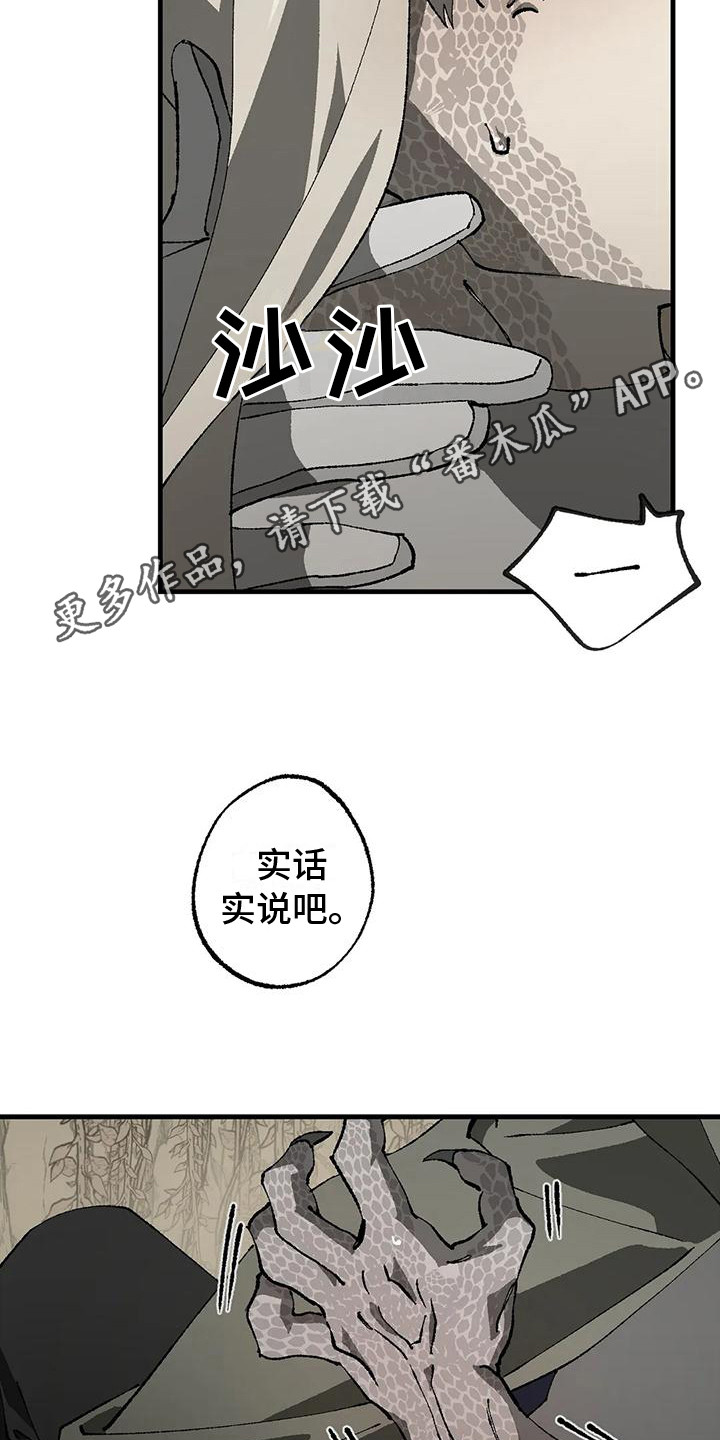 《饥饿的灵魂》漫画最新章节第14章：口说无凭 免费下拉式在线观看章节第【11】张图片