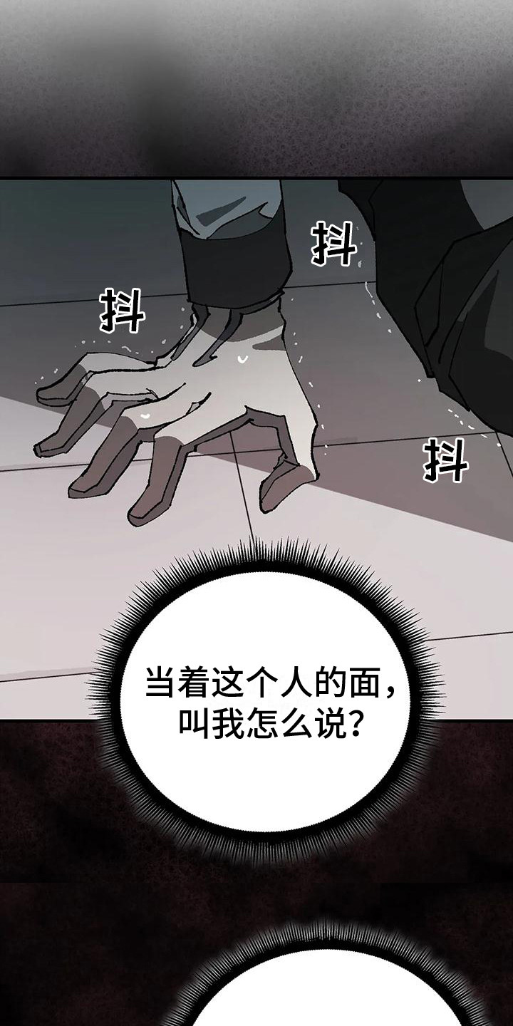 《饥饿的灵魂》漫画最新章节第16章：愤怒免费下拉式在线观看章节第【4】张图片