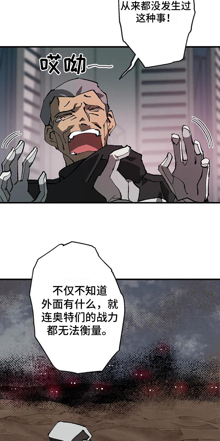 《饥饿的灵魂》漫画最新章节第16章：愤怒免费下拉式在线观看章节第【10】张图片