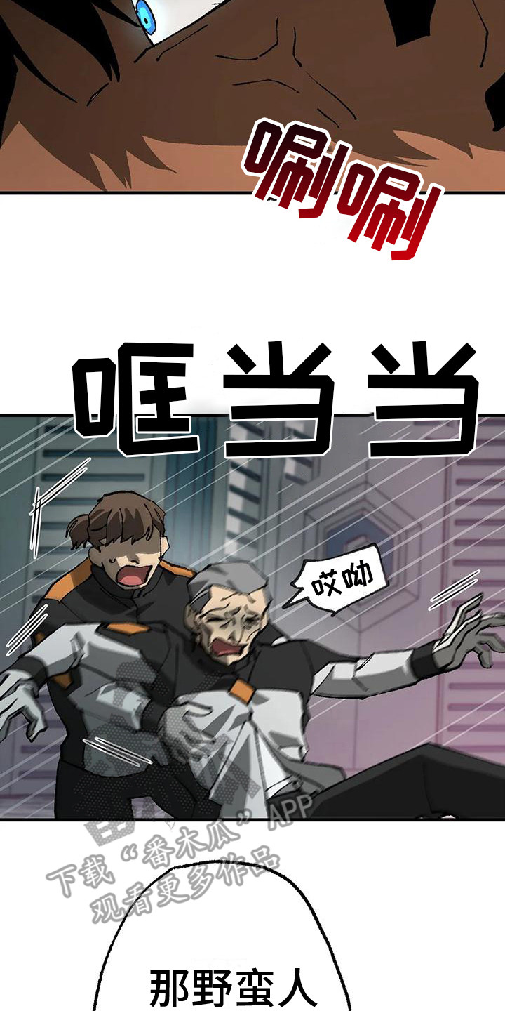 《饥饿的灵魂》漫画最新章节第16章：愤怒免费下拉式在线观看章节第【8】张图片