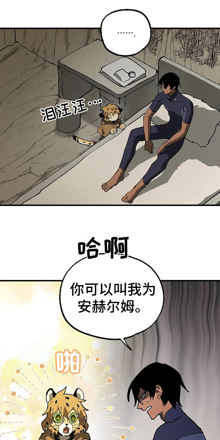 《饥饿的灵魂》漫画最新章节第18章：老师免费下拉式在线观看章节第【13】张图片