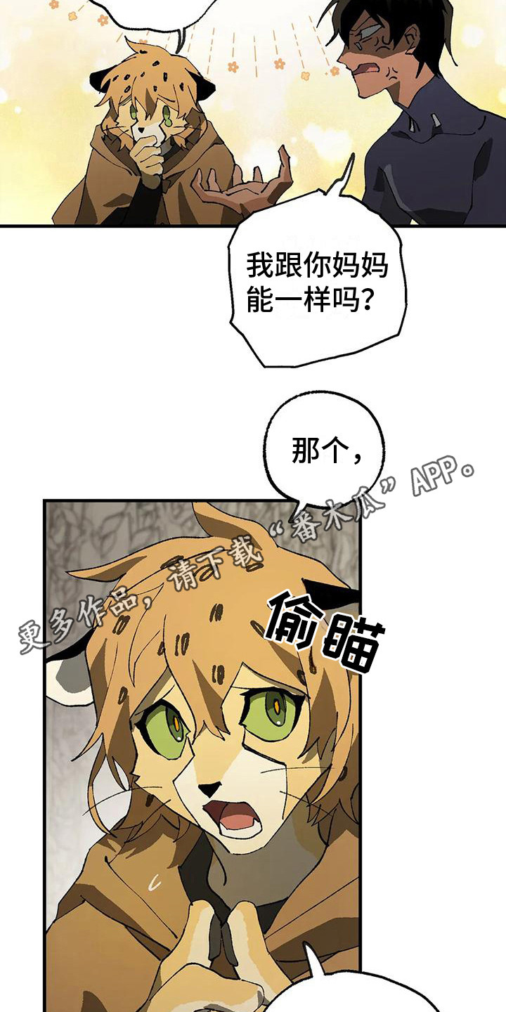 《饥饿的灵魂》漫画最新章节第18章：老师免费下拉式在线观看章节第【15】张图片