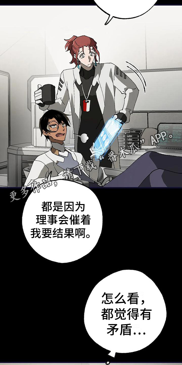 《饥饿的灵魂》漫画最新章节第19章：绝密资料免费下拉式在线观看章节第【19】张图片