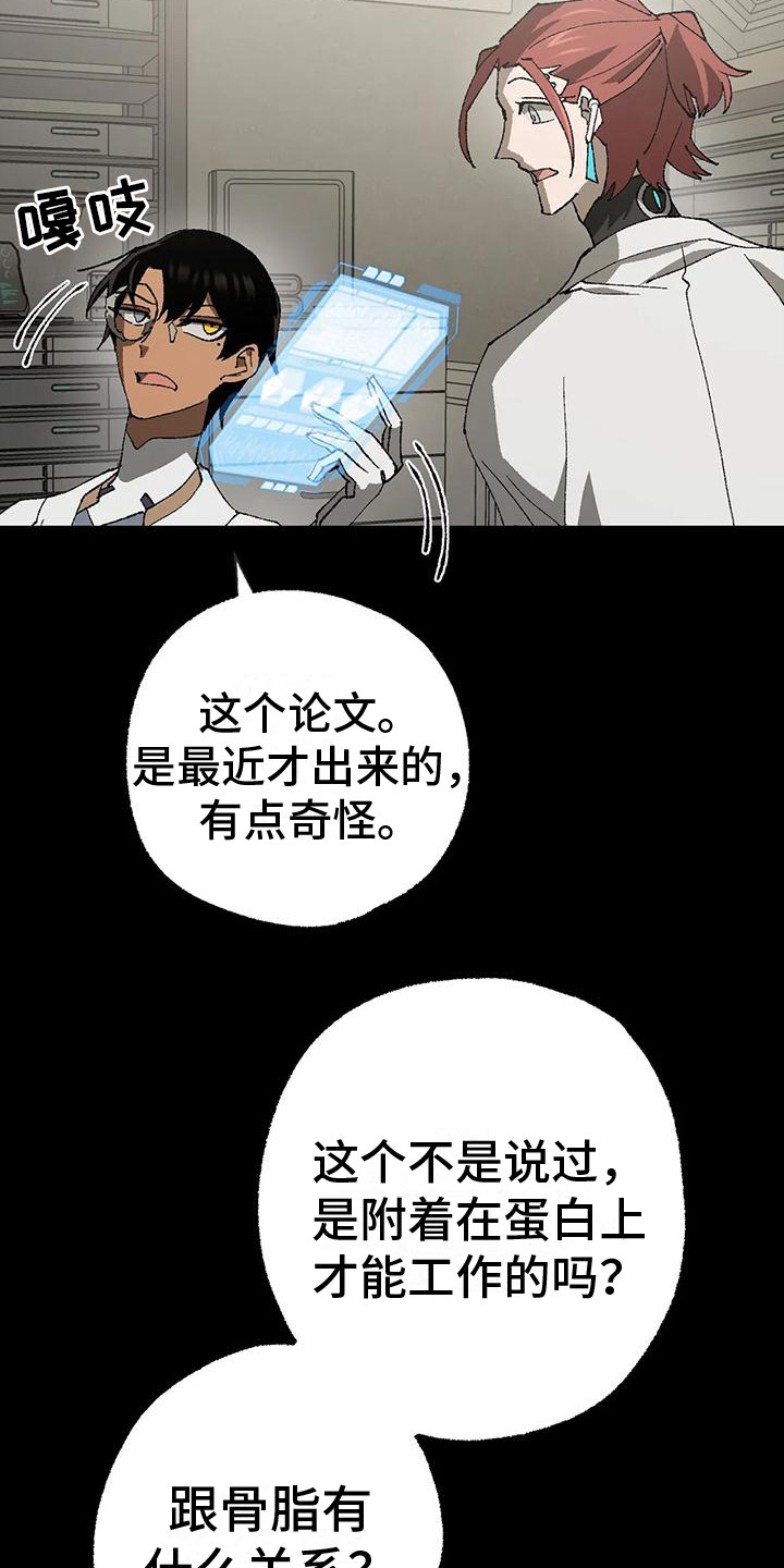 《饥饿的灵魂》漫画最新章节第19章：绝密资料免费下拉式在线观看章节第【21】张图片