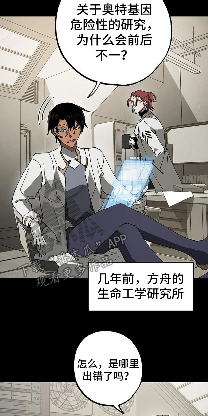 《饥饿的灵魂》漫画最新章节第19章：绝密资料免费下拉式在线观看章节第【22】张图片