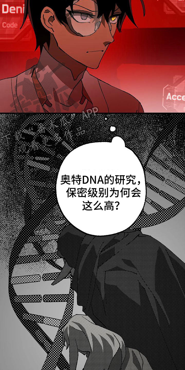 《饥饿的灵魂》漫画最新章节第19章：绝密资料免费下拉式在线观看章节第【4】张图片