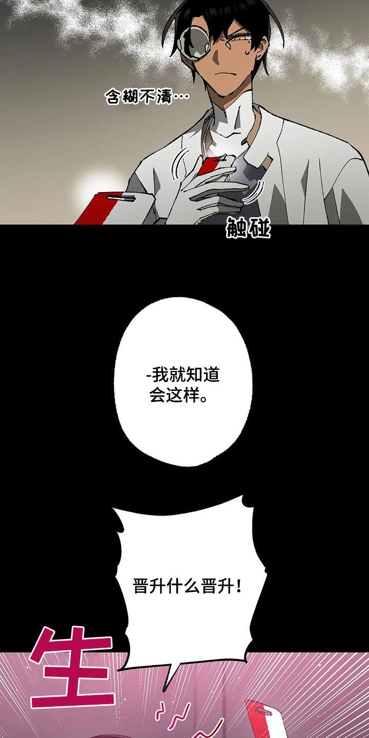 《饥饿的灵魂》漫画最新章节第20章：晋升与限制免费下拉式在线观看章节第【27】张图片