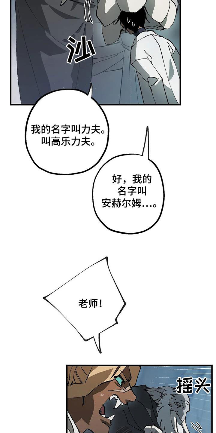 《饥饿的灵魂》漫画最新章节第22章：丛林的尽头免费下拉式在线观看章节第【18】张图片