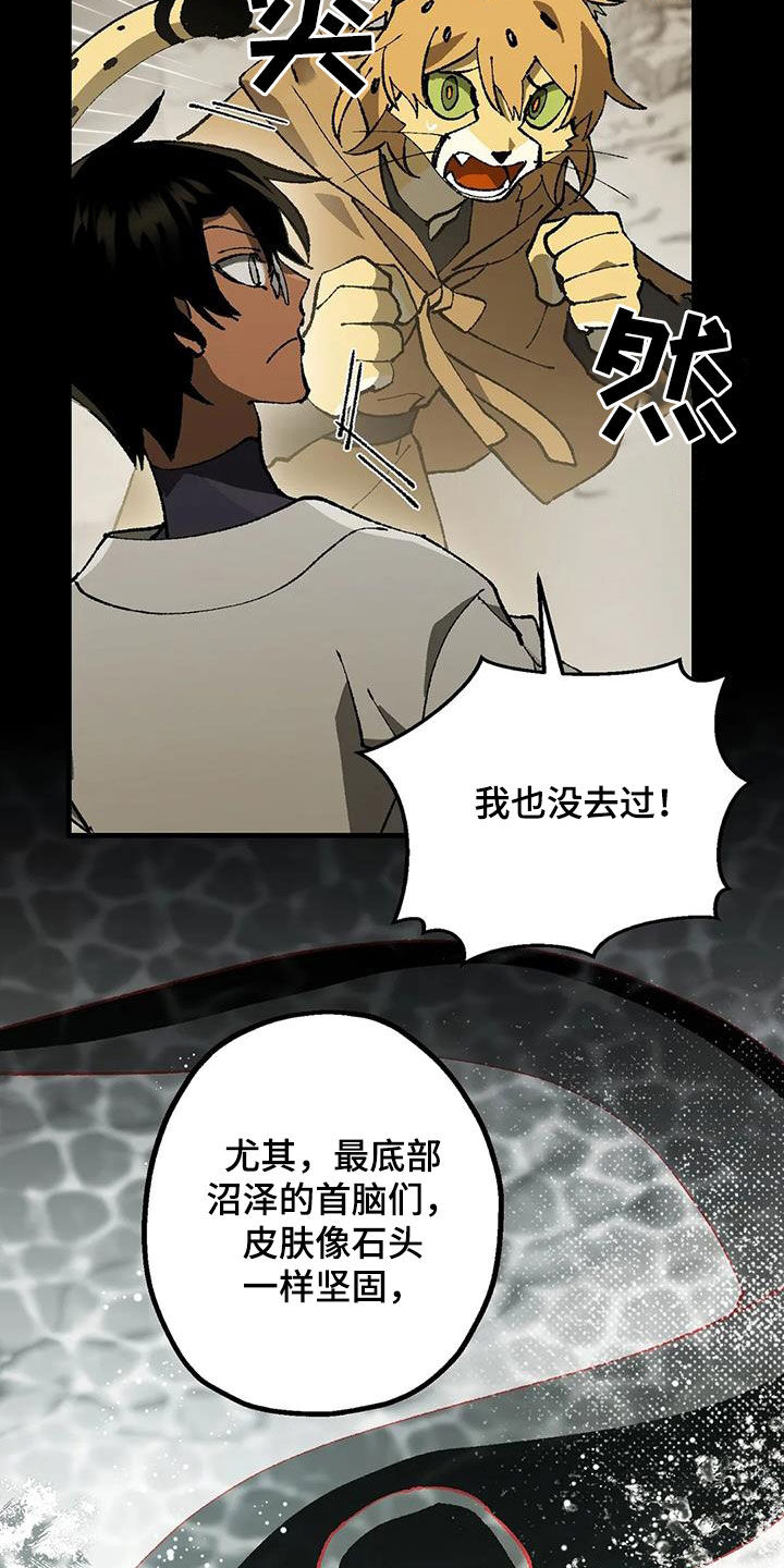 《饥饿的灵魂》漫画最新章节第24章：带路免费下拉式在线观看章节第【10】张图片