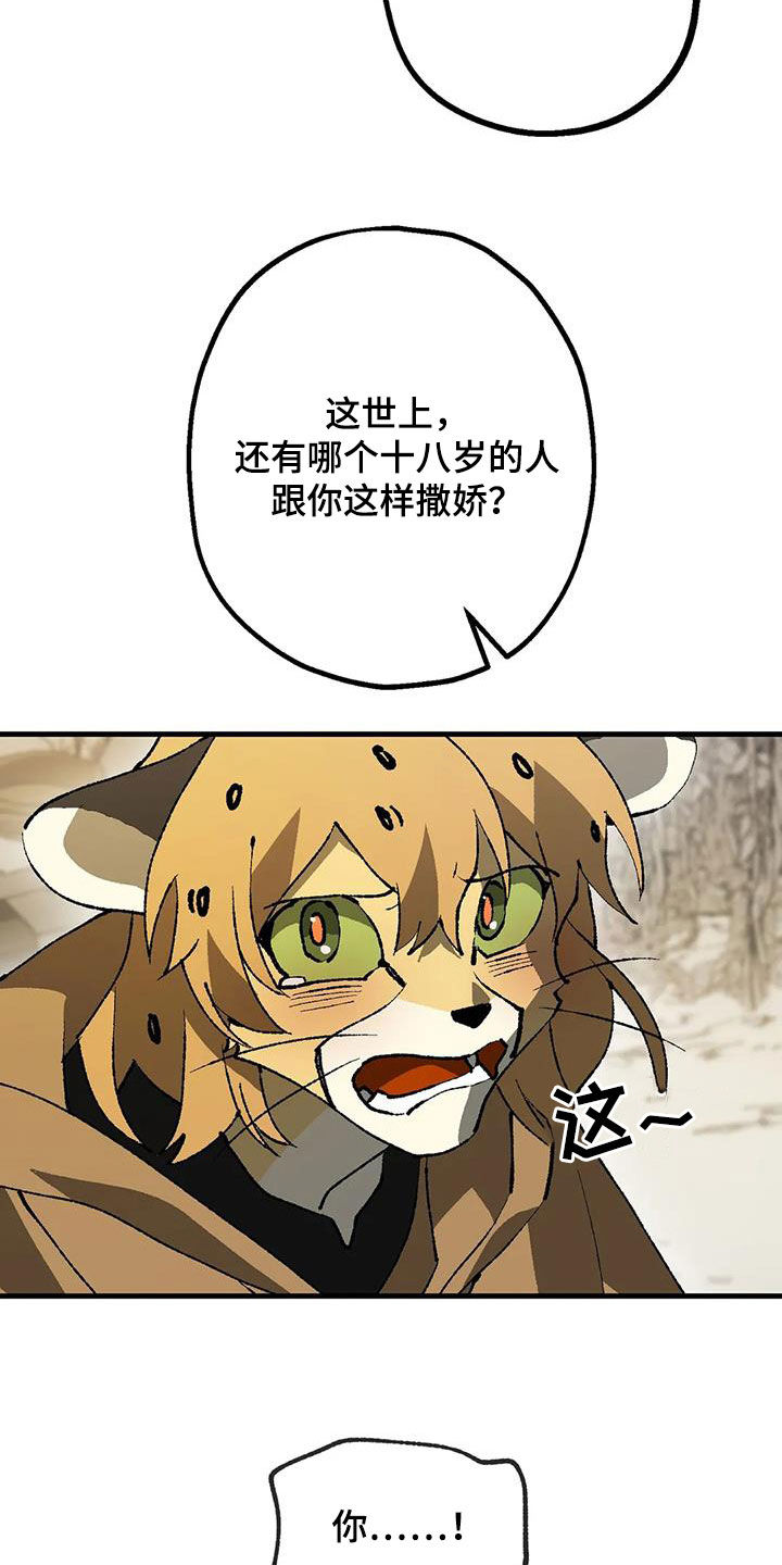 《饥饿的灵魂》漫画最新章节第25章：名字免费下拉式在线观看章节第【26】张图片