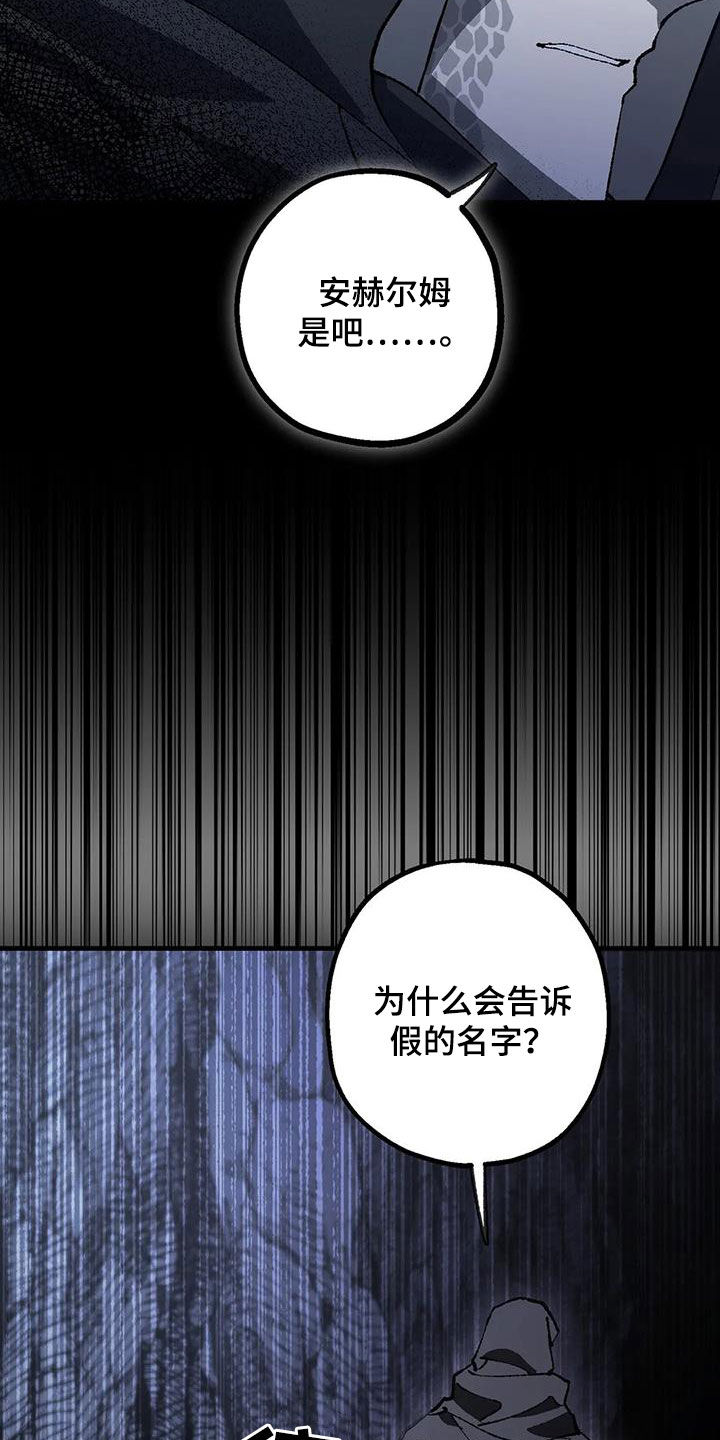 《饥饿的灵魂》漫画最新章节第25章：名字免费下拉式在线观看章节第【14】张图片