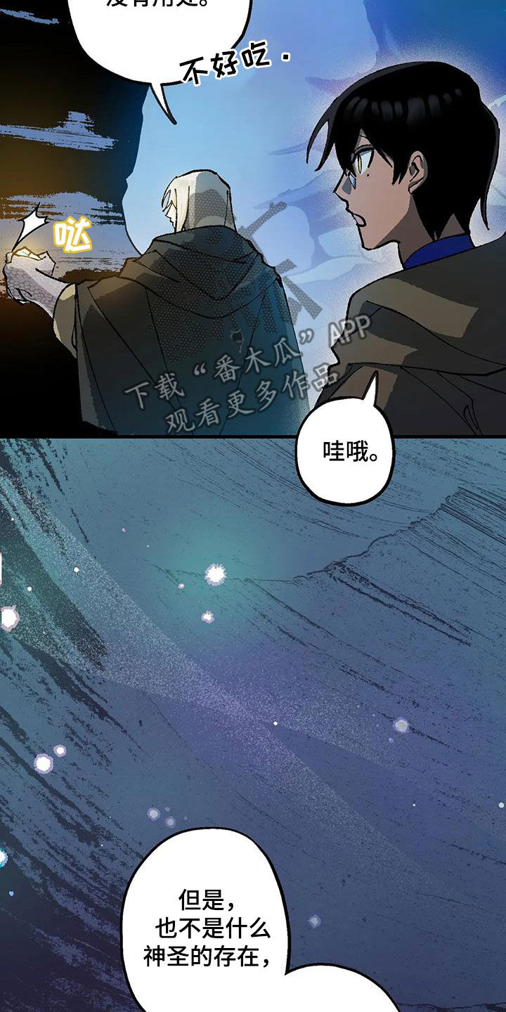 《饥饿的灵魂》漫画最新章节第27章：巨响免费下拉式在线观看章节第【13】张图片