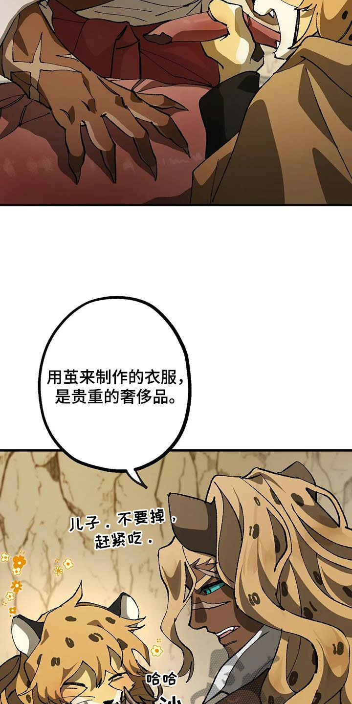 《饥饿的灵魂》漫画最新章节第32章：警告免费下拉式在线观看章节第【23】张图片