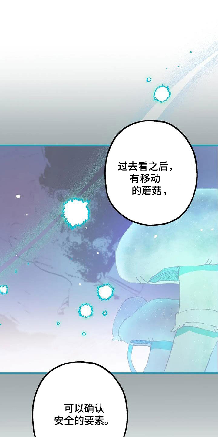 《饥饿的灵魂》漫画最新章节第33章：危机免费下拉式在线观看章节第【29】张图片