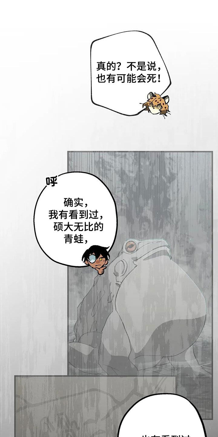 《饥饿的灵魂》漫画最新章节第33章：危机免费下拉式在线观看章节第【32】张图片