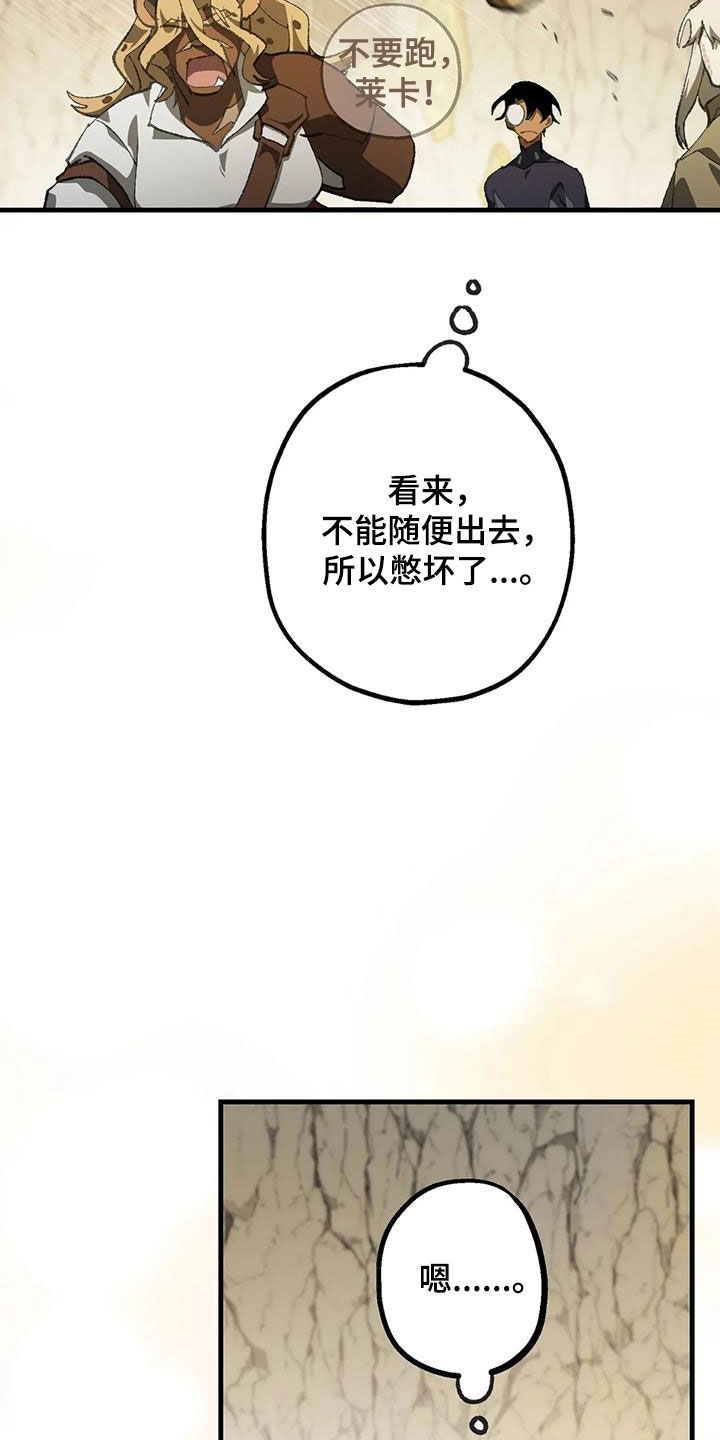 《饥饿的灵魂》漫画最新章节第33章：危机免费下拉式在线观看章节第【9】张图片