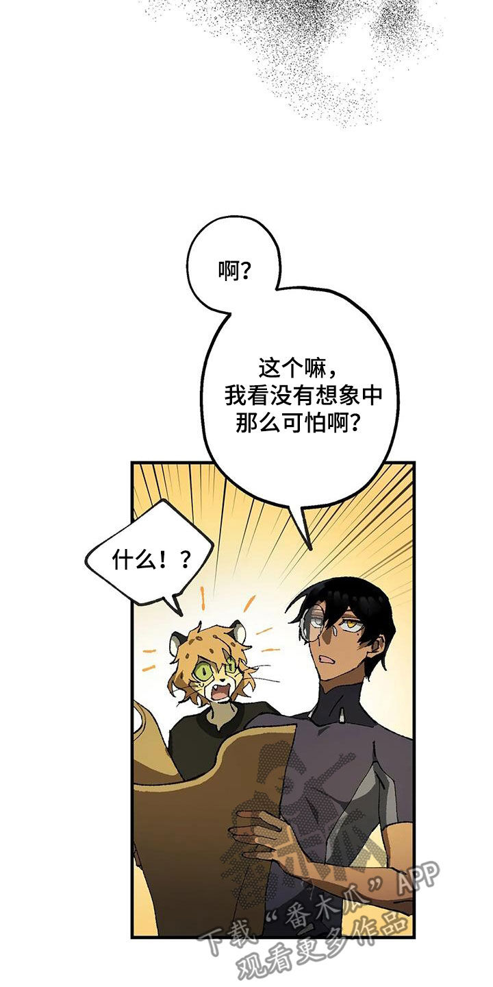 《饥饿的灵魂》漫画最新章节第33章：危机免费下拉式在线观看章节第【33】张图片