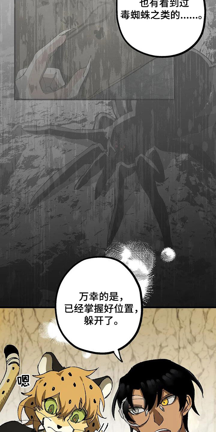 《饥饿的灵魂》漫画最新章节第33章：危机免费下拉式在线观看章节第【31】张图片