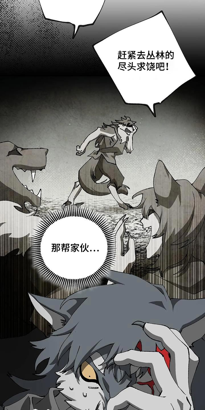 《饥饿的灵魂》漫画最新章节第34章：怒气冲天免费下拉式在线观看章节第【23】张图片