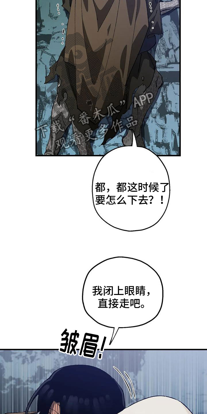 《饥饿的灵魂》漫画最新章节第37章：不要尖叫免费下拉式在线观看章节第【32】张图片