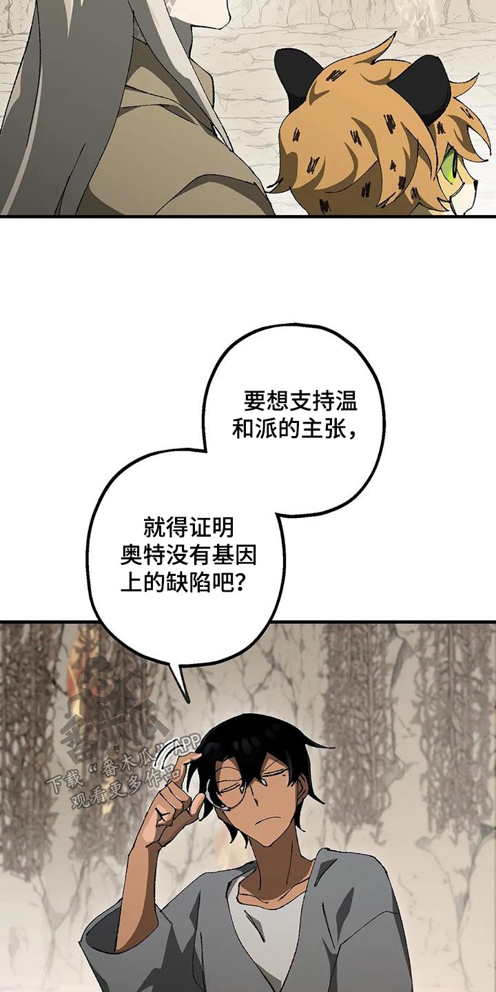 《饥饿的灵魂》漫画最新章节第42章：工具免费下拉式在线观看章节第【18】张图片