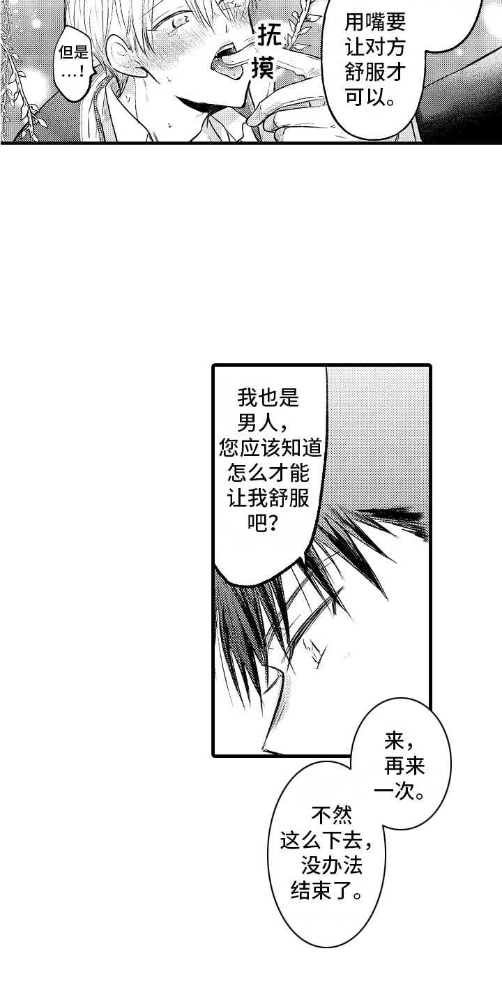 《上课时间》漫画最新章节第12章：惩罚 免费下拉式在线观看章节第【4】张图片