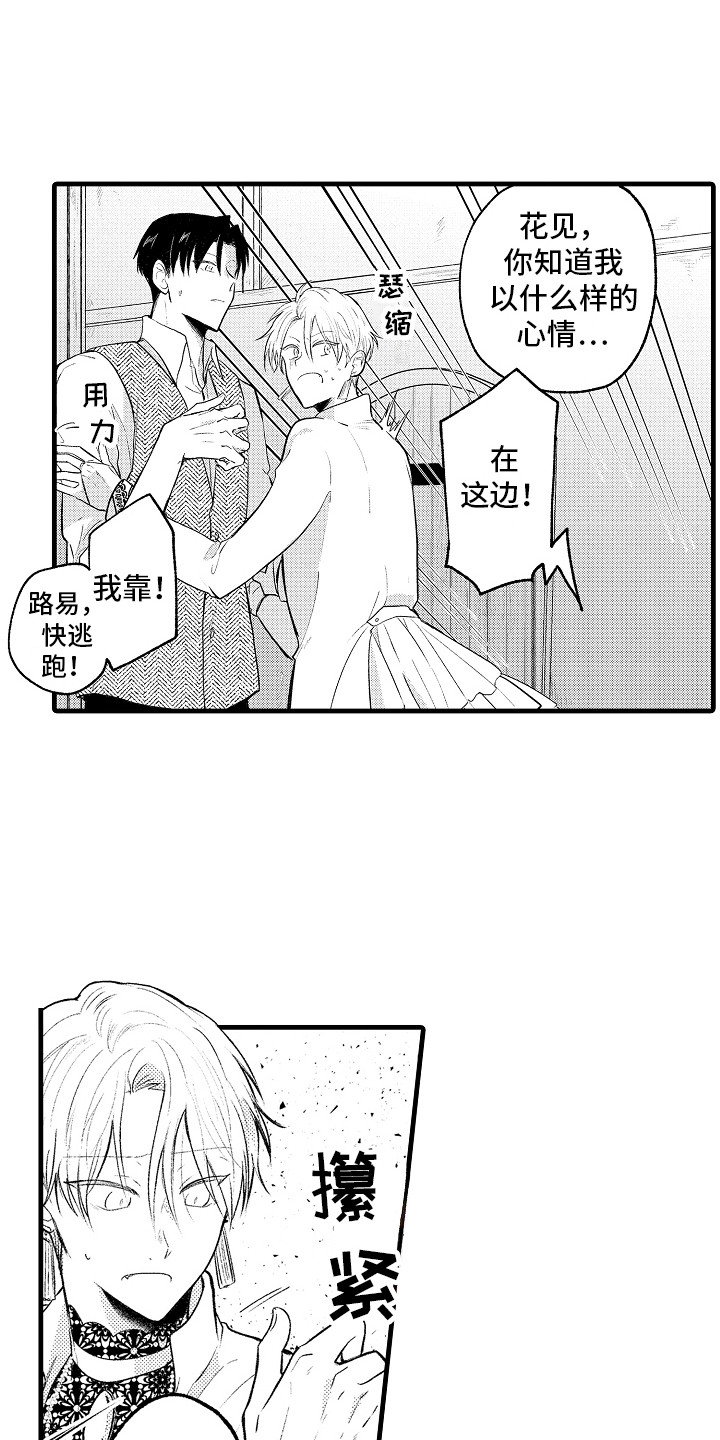 《上课时间》漫画最新章节第26章：逃跑 免费下拉式在线观看章节第【3】张图片