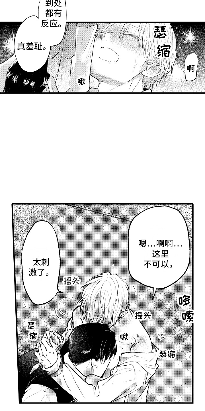 《上课时间》漫画最新章节第33章：很喜欢 免费下拉式在线观看章节第【18】张图片